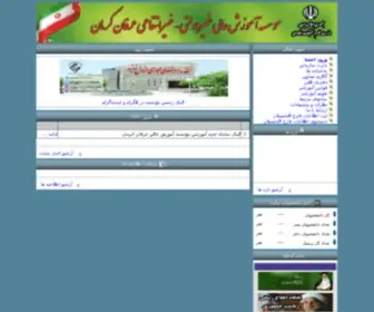 Erfan.ac.ir(موسسه آموزش عالي غير انتفاعي و غير دولتي عرفان کرمان نسخه 8.87) Screenshot