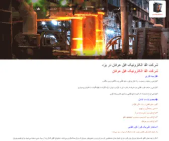 Erfansteel.ir(شرکت) Screenshot