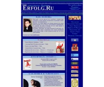 Erfolg.ru(Общественно) Screenshot