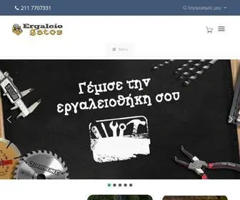 Ergaleiogatos.gr(Εργαλεία) Screenshot