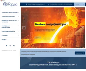 Ergarda.com(Вольфрам) Screenshot