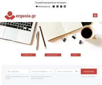 Ergasia.gr(Ergasia) Screenshot