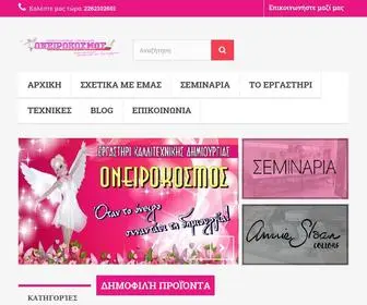 Ergastiri-Oneirokosmos.gr(Ονειρόκοσμος) Screenshot