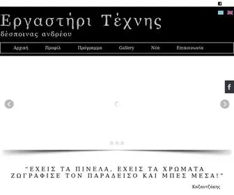 Ergastiritexnis.gr(Εργαστήρι) Screenshot