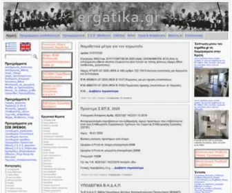 Ergatika.gr(Εργατικά) Screenshot