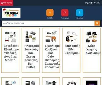 Ergo-Horeca.gr(Εξοπλισμός) Screenshot