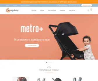 Ergobaby.ru(Ergobaby (Ergo Baby)) Screenshot