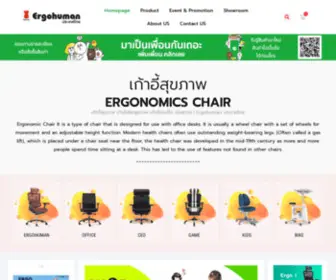 Ergohuman.co.th(เก้าอี้สุขภาพ เก้าอี้เพื่อสุขภาพ เก้าอี้เออร์โก นั่งสบาย) Screenshot