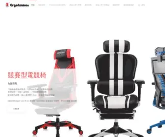 Ergohuman.com.tw(ERGOHUMAN人體工學椅專賣店) Screenshot