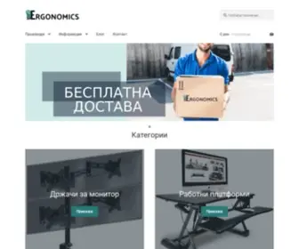 Ergonomics.mk(Добредојдовте) Screenshot