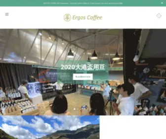 Ergoscoffee.com(瓜地馬拉精品咖啡) Screenshot