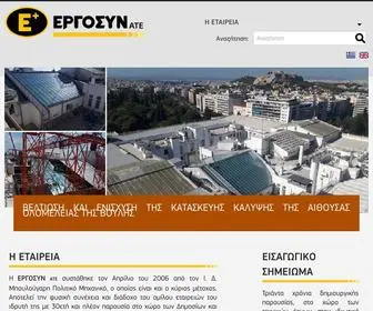 Ergosyn.gr(Ergosyn ATE) Screenshot