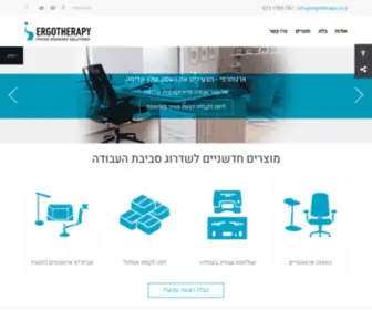 Ergotherapy.co.il(לארגותרפי פתרונות ארגונומיים שעשויים לשנות את חייכם) Screenshot