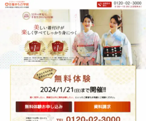 Eri-Kimono.com(京都きもの学院) Screenshot