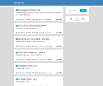 EriCDeng.net(Eric的自留地) Screenshot