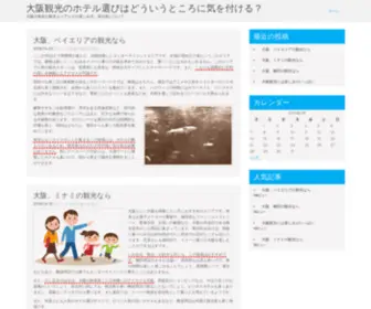 Erickabaque.com(大阪観光のホテル選びはどういうところに気を付ける？) Screenshot