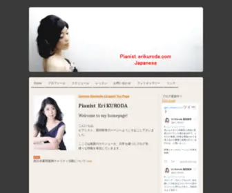 Erikuroda.com(黒田映李) Screenshot
