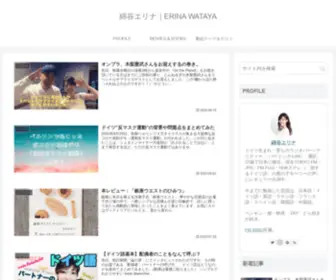 Erinawataya.com(綿谷エリナ) Screenshot