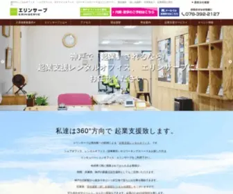 Erinserve.com(神戸元町駅5分、旧居留地) Screenshot