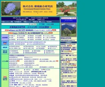 Eritokyo.jp(株式会社環境総合研究所（東京都目黒区）オフィシャルサイト) Screenshot