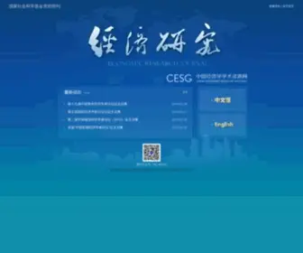 ERJ.cn(经济研究) Screenshot