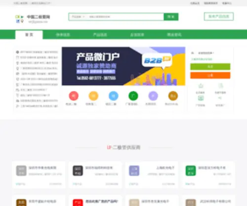 Erjiguan.cn(中国二极管网) Screenshot