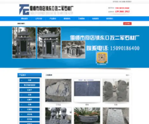Erjunscc.com(洛阳偃师市二军石材厂) Screenshot
