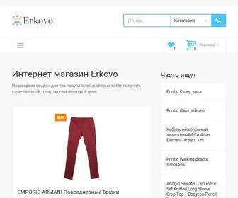 Erkovo.ru(erkovo) Screenshot