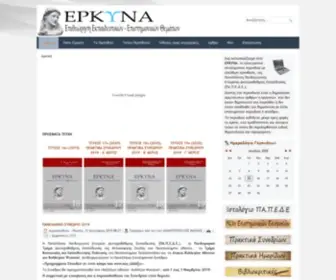 Erkyna.gr(ΕΡΚΥΝΑ) Screenshot