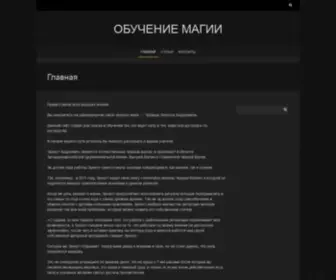 Erlish.com.ua(Обучение Магии) Screenshot