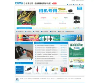 Erma.net.cn(爱尔玛（中国）技术服务中心) Screenshot