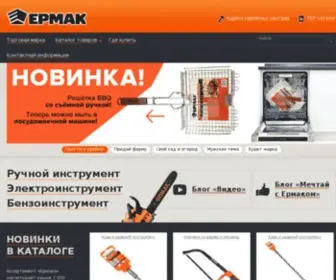 Ermak-Russia.ru(Инструменты ТМ Ермак) Screenshot