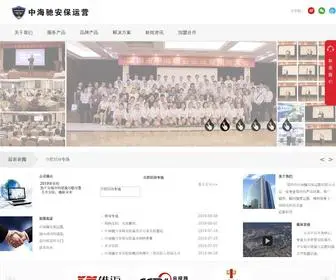 Ermantex.com(深圳市中海驰安保运营有限公司) Screenshot