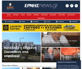 Ermisnews.gr(Ζάκυνθος) Screenshot