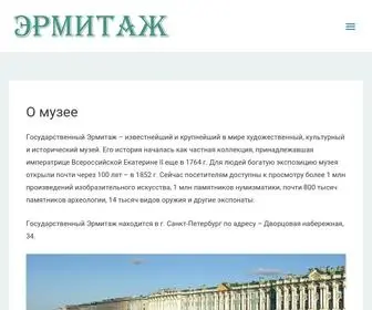 Ermitazh.net(Эрмитажсайт) Screenshot