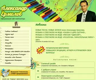Ermolov.ru(Александр Ермолов) Screenshot
