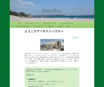 Ernest-House.com(アーネストハウス) Screenshot