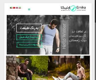 Ernika-CO.com(تولیدی ارنیکا) Screenshot