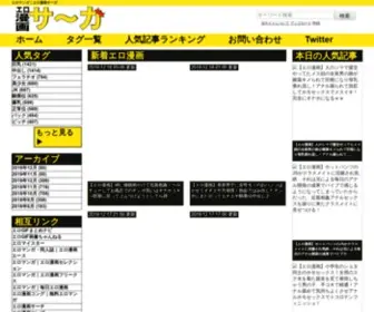 Eromanga-Saga.com(Eromanga Saga) Screenshot
