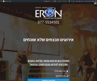 Eron.co.il(הפקת אירועים עסקיים ופרטיים) Screenshot