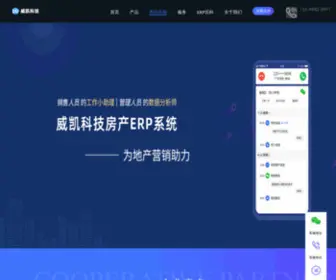 ERPDD.cn(威凯科技新房分销系统) Screenshot