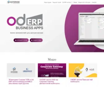 ERP.mn(Астериск Техноложис ХХК) Screenshot