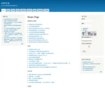 Erpsalon.org(ERP沙龙) Screenshot