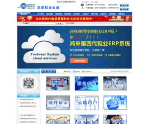 Erpshoes.com(东莞市鸿来软件有限公司) Screenshot