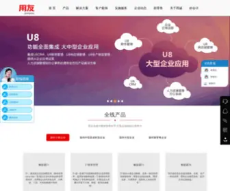 Erpsoft.com.cn(上海用友) Screenshot