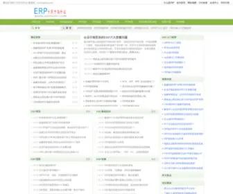 Erpwhy.com(ERP十万个为什么) Screenshot