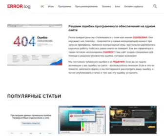 Error-Log.ru(Решаем) Screenshot