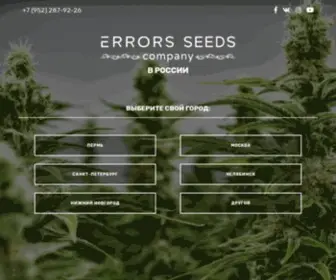 Errors-Seeds-RU.net(Купить семена конопли в России) Screenshot