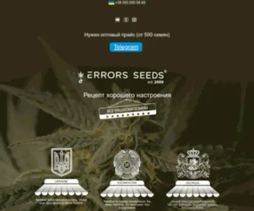 Errors-Seeds.info(Купить семена конопли в Украине) Screenshot