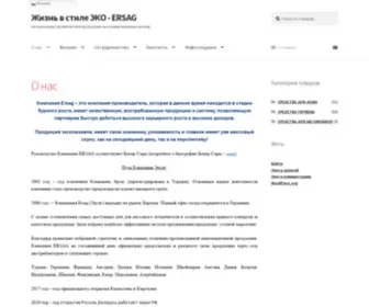 Ersag-Lider.com(Жизнь в стиле ЭКО) Screenshot